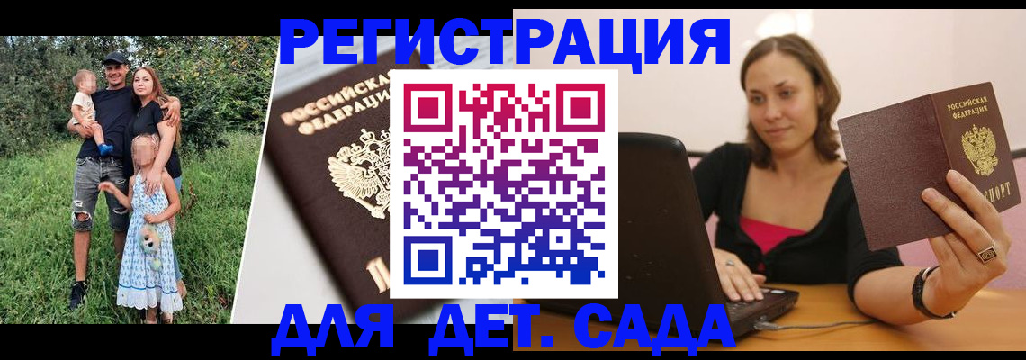 прописка в Элисте